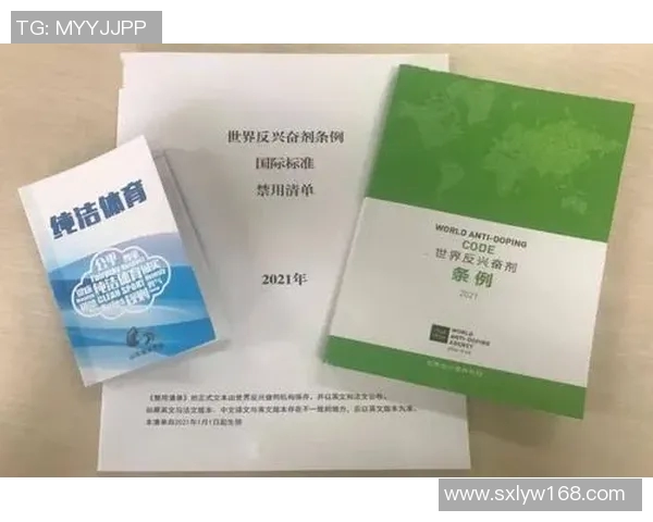 反兴奋剂条例的实施与运动员公平竞争的未来展望