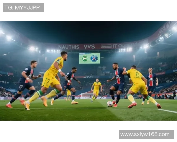法甲精彩对决南特主场迎战豪门巴黎圣日尔曼全力争胜