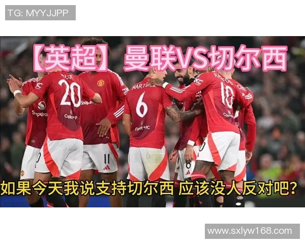 今日切尔西对曼联精彩对决直播全程报道及赛前分析